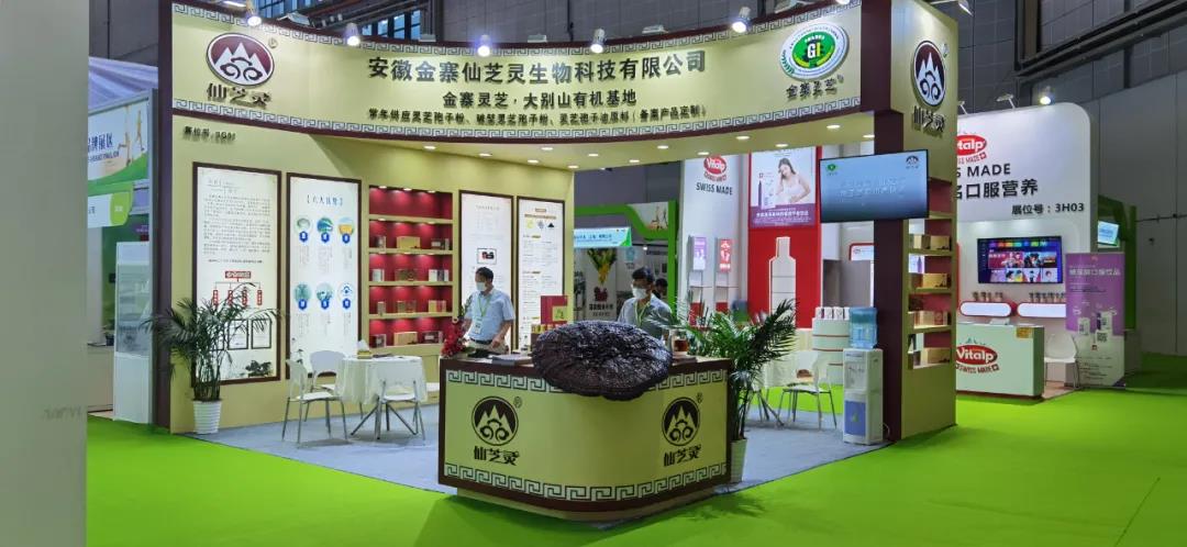 仙芝灵参加第二十三届健康天然原料、食品配料中国展（2021年 6月23日-25日）上海