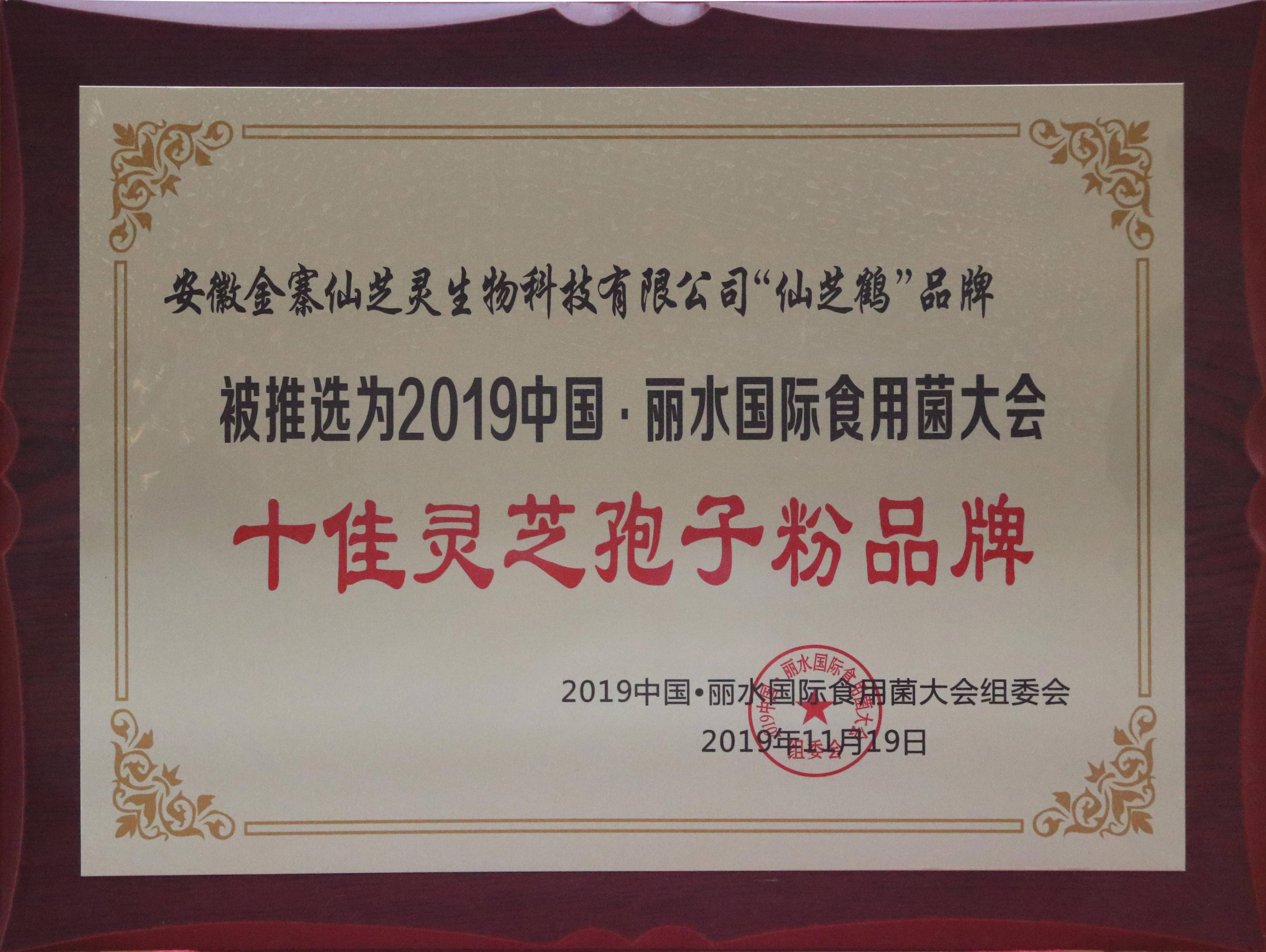 十佳灵芝孢子粉品牌