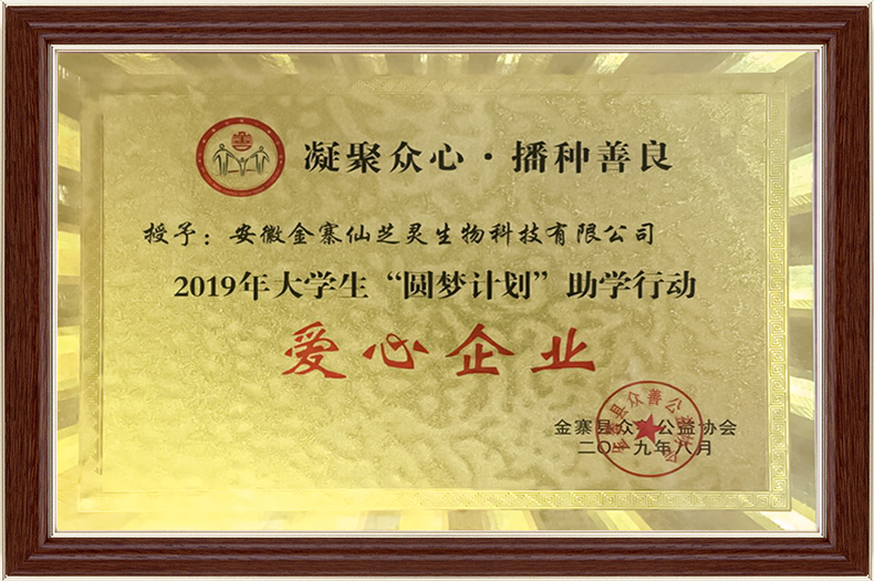 爱心企业