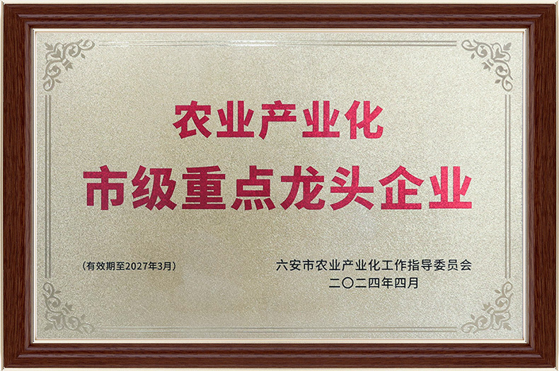 农业产业化市级重点龙头企业
