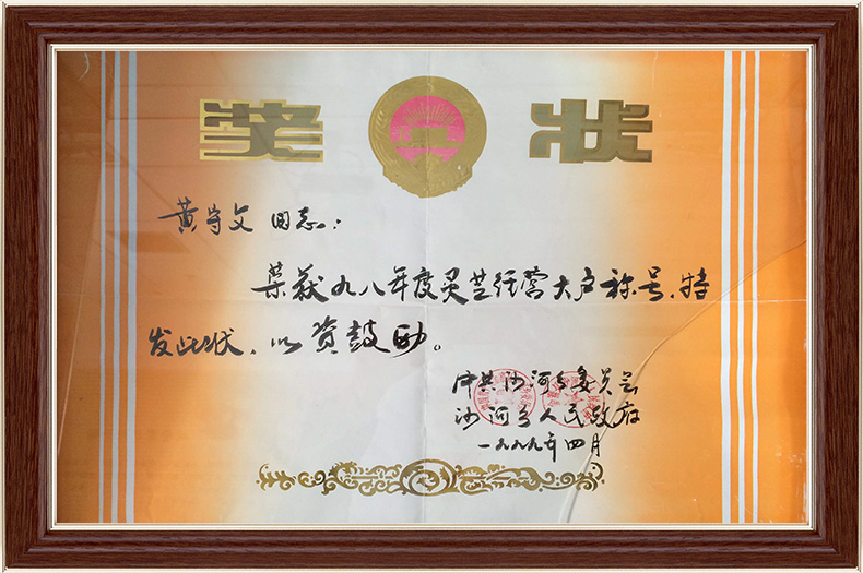 灵芝经营大户