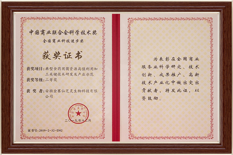中国商业联合会科技 进步奖