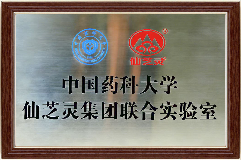 中国药科大学联合实验室